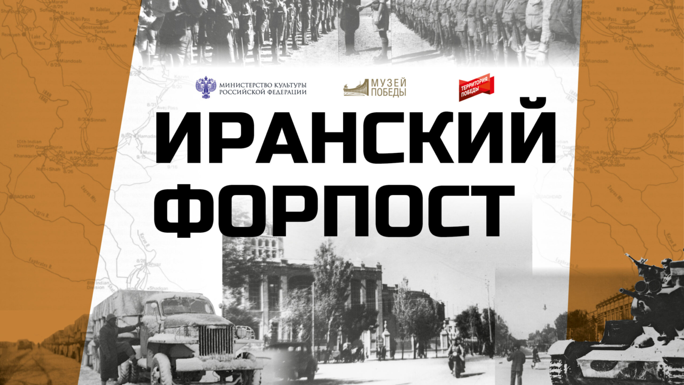 Иранский форпост превью