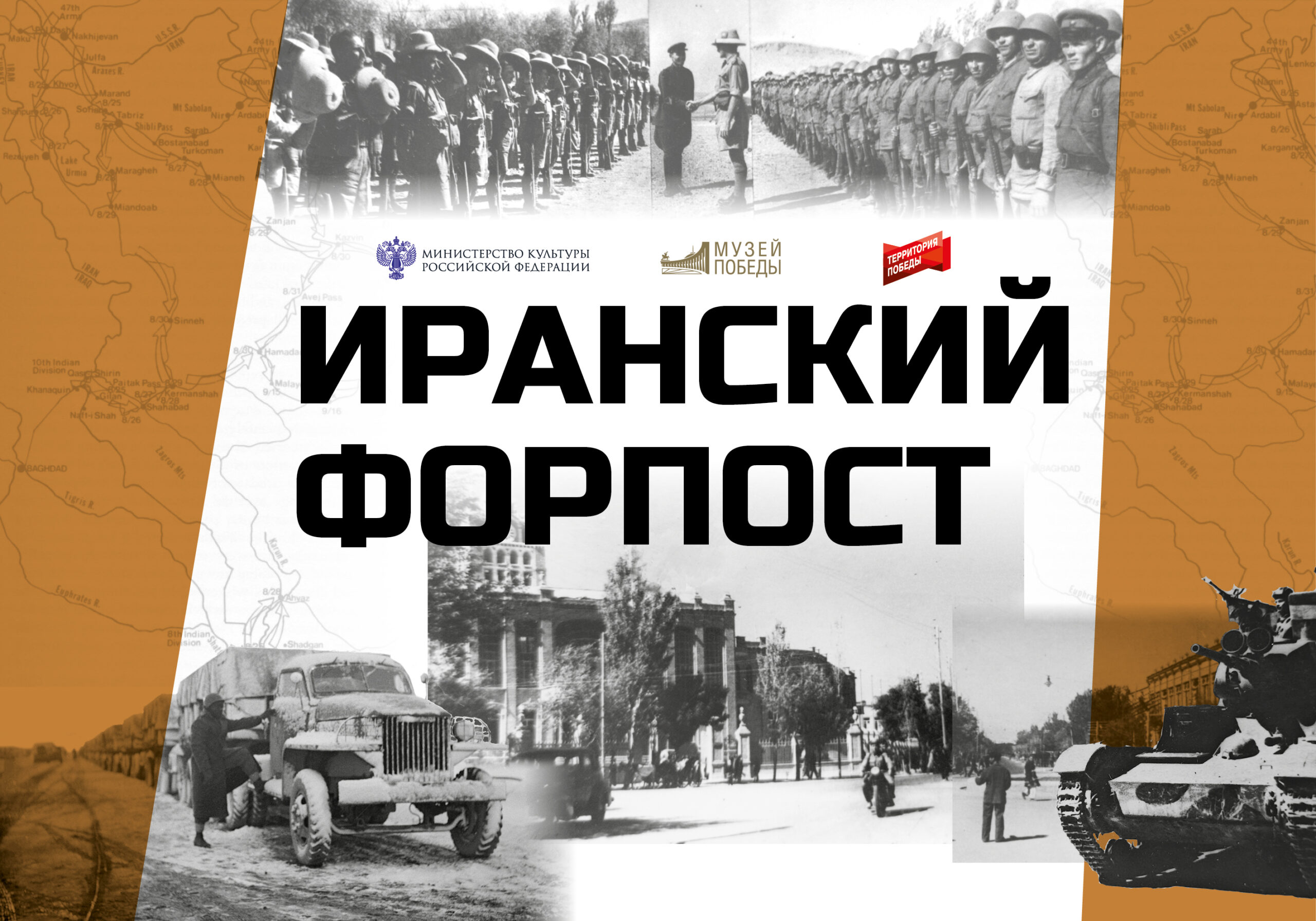Иранский форпост превью
