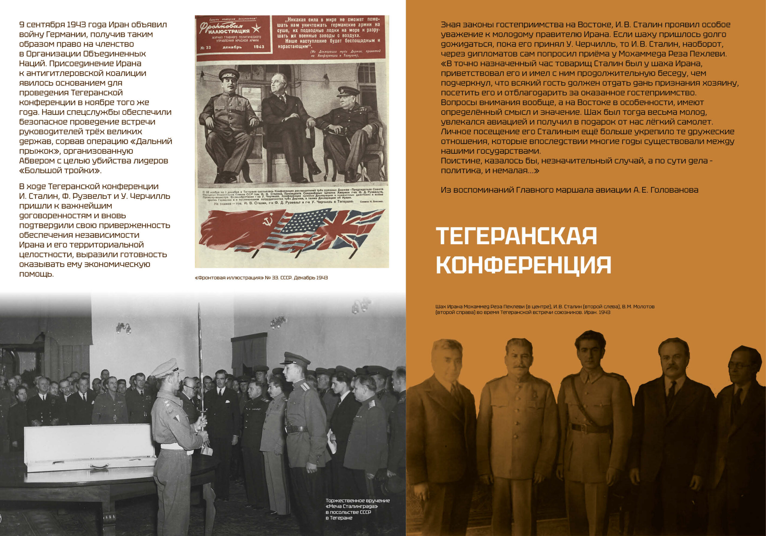 Иранский форпост превью14