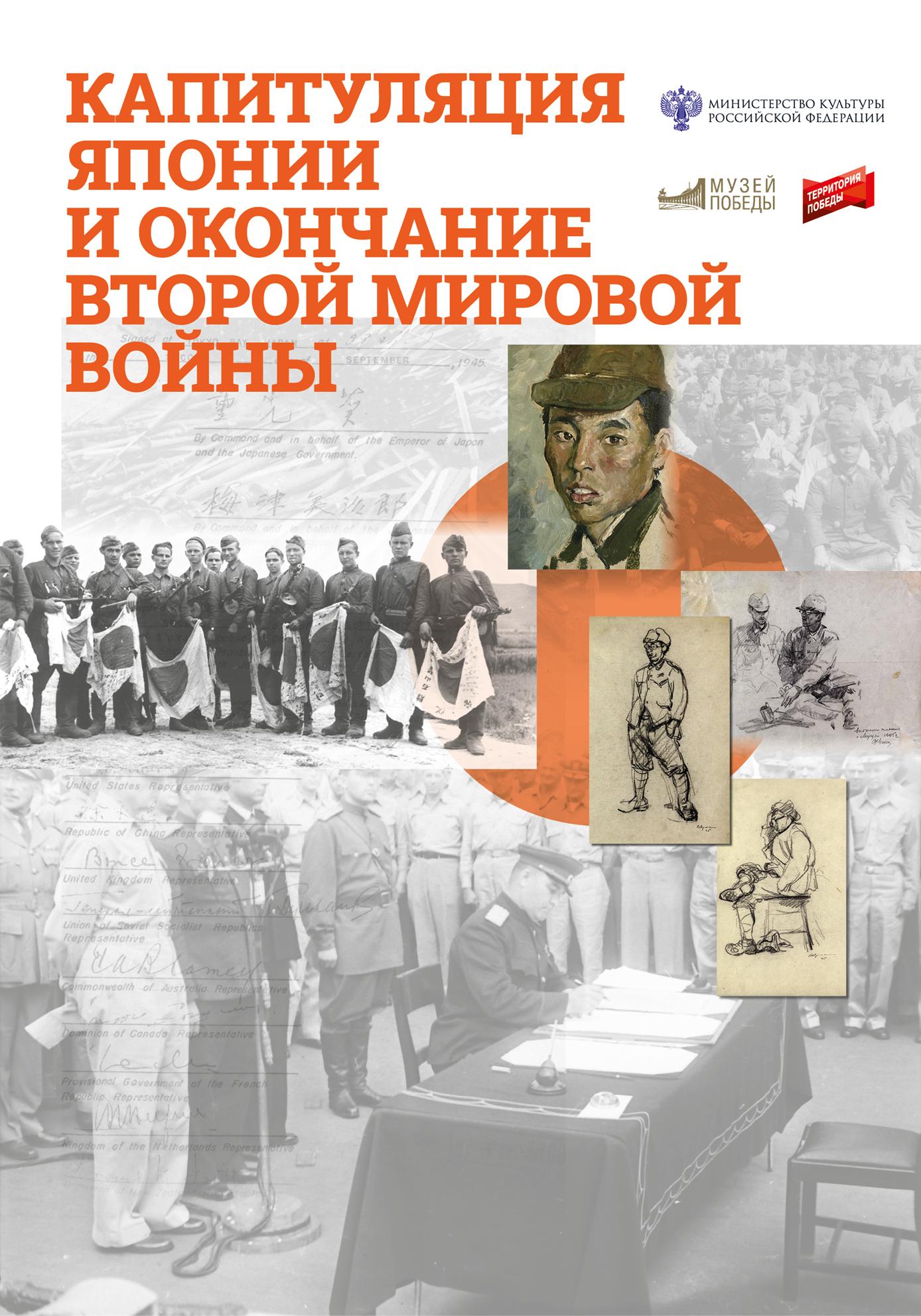 Капитуляция Японии