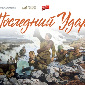 Последний удар